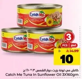 كاتش مي تونه بزيت دوار الشمس 3×160 جم