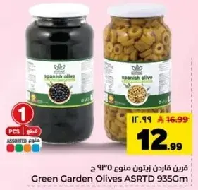 Green Garden Olives ASRTD 935Gm