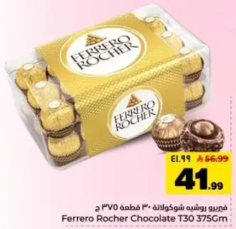 فيريرو روشيه شوكولاته 30 قطعه 375 ج