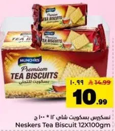 نسكرز بسكويت شاي 12 * 100 جرام