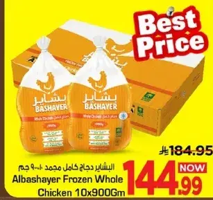 Albashayer Frozen Whole Chicken 10x900Gm