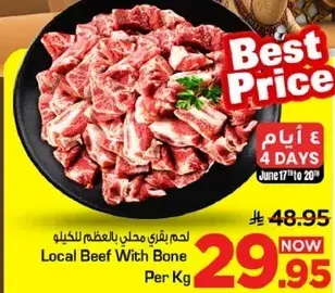 لحم بقري محلي بالعظم للكيلو