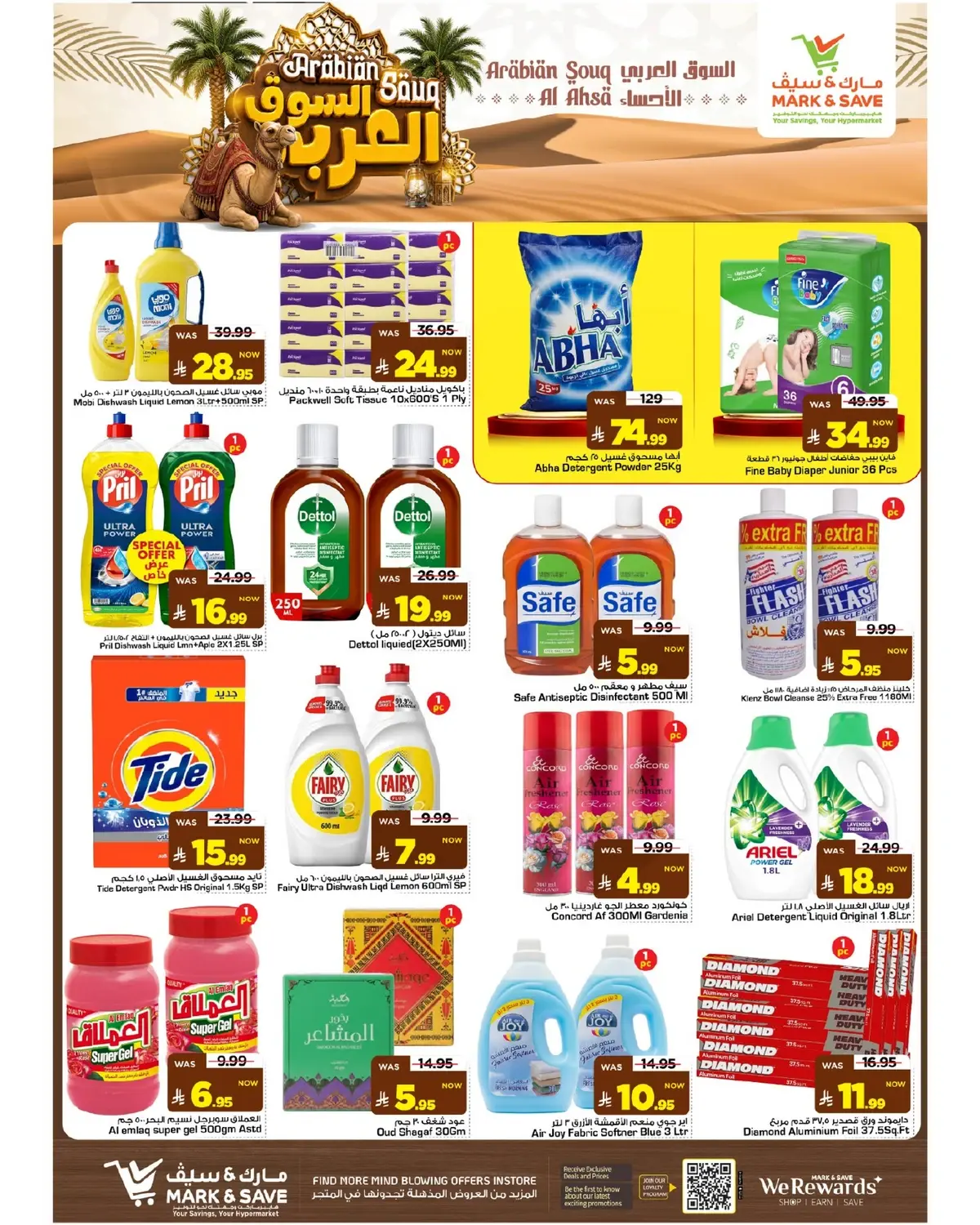 عروض السوق العربي - صفحة 10