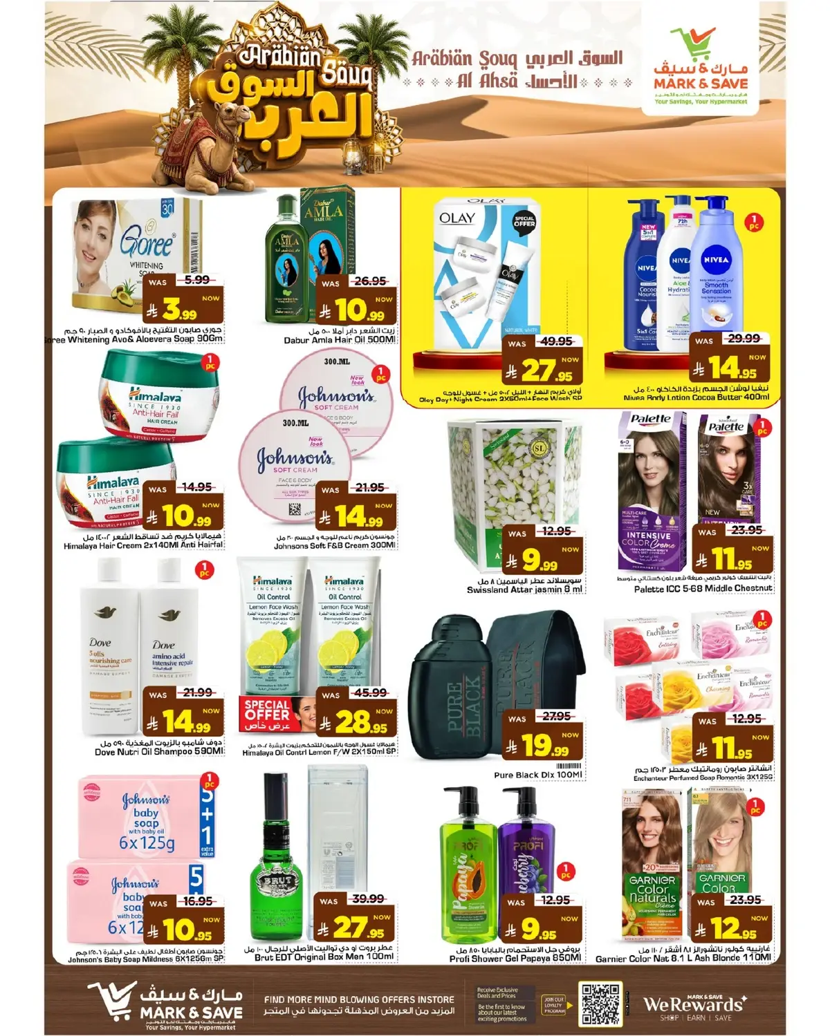 عروض السوق العربي - صفحة 15