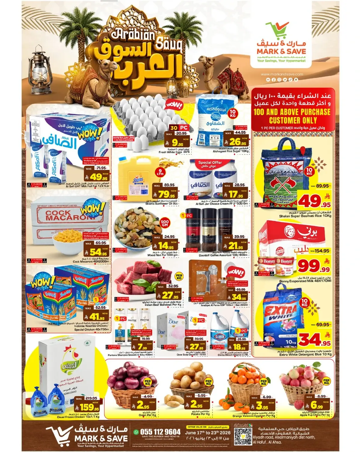 عروض السوق العربي
