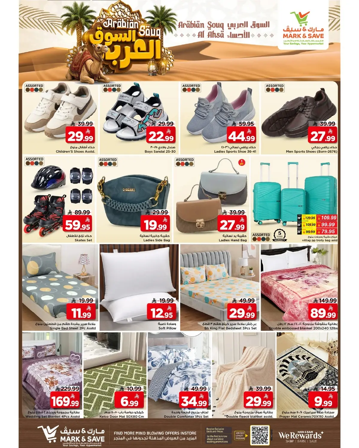 عروض السوق العربي - صفحة 24