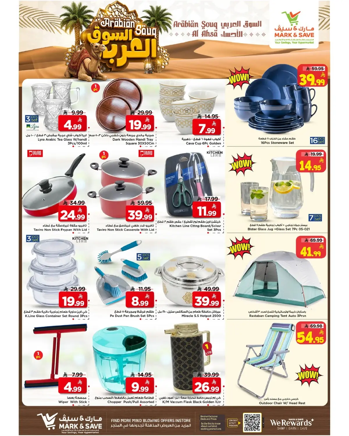 عروض السوق العربي - صفحة 25