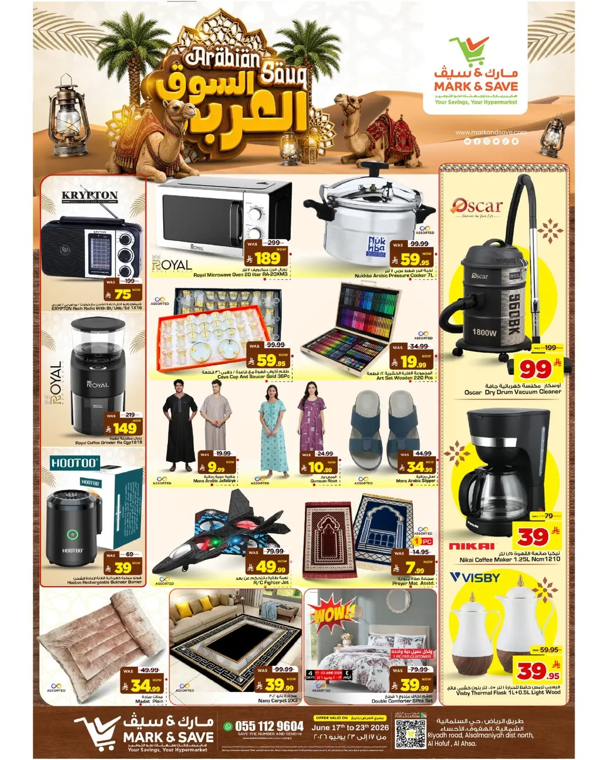 عروض السوق العربي - صفحة 26