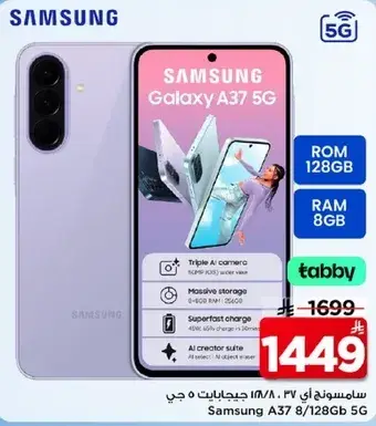 سامسونغ جالكسي A37 128 جيجا، 8 جيجا رام، 5G