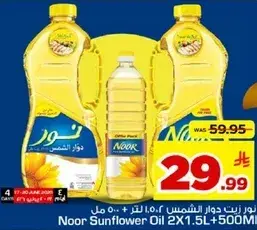 زيت دوار الشمس 2×1.5 لتر + 500 مل