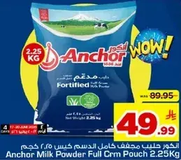حليب مجفف كامل الدسم كيس 2.25 كجم