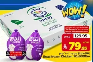 انتاج دجاج مجمد 10×600 جرام