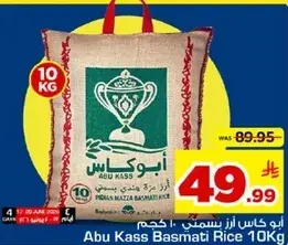 ابو كاس ارز بسمتي 10 كيلو