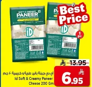 اي دي جبنه بانير طريه وكريميه 200 جرام