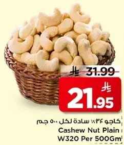 Cashew Nut Plain W320 Per 500GM