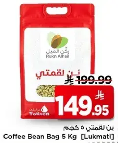بن لقمتني 5 كجم