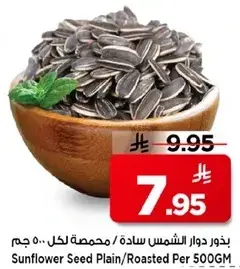 Sunflower Seed Plain/Roasted Per 500GM