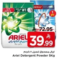 Ariel Detergent Powder 5Kg