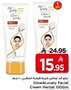 جل اند لوفي كريم الوجه العشبي ١٠٠ جم