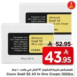 كوسركس كريم الحلزون ٩٢ في واحد ١٠٠ جم