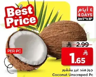 جوز هند غير مقشور