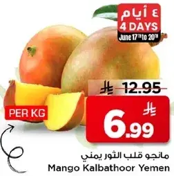 مانجو قلب الثور يمني