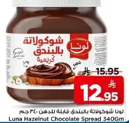 Luna Hazelnut Chocolate Spread, 340 gm.
