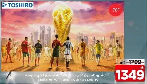 توشيرو تلفزيون ذكي دقه 4 كي في 70 بوصه