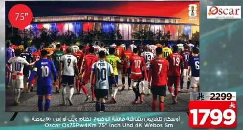 اوسكار تلفزيون ذكي دقه 4 كي في 75 بوصه