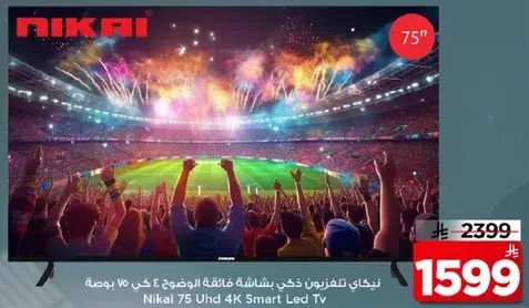 نيكاي تلفزيون ذكي دقه 4 كي في 75 بوصه