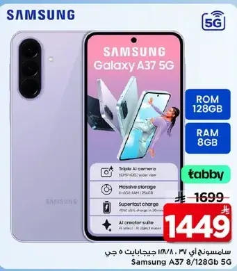 سامسونغ جالكسي A37 128/8 جي 5 جي