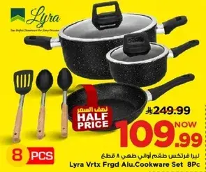 ليرا طقم اواني طهي 8 قطع