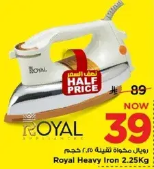 رويال مكواه ثقيله 2.25 كجم