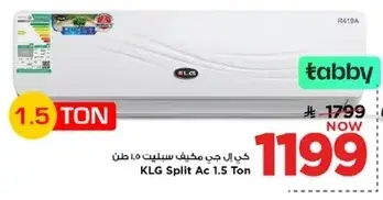 كي ال جي مكيف سبليت 1.5 طن