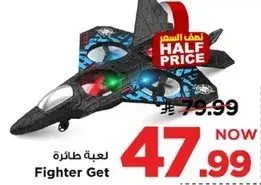 لعبه طايره Fighter Get
