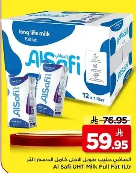 الصفي حليب طويل الاجل كامل الدسم 1 لتر