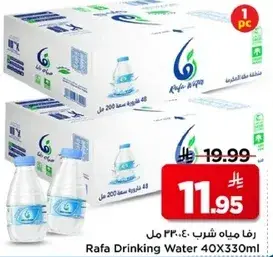 رفا مياه شرب 40×330 مل
