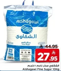 الشقواوي سكر ناعم 10 كجم