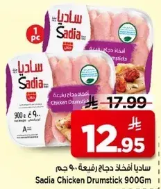Sadia Chicken Drumsticks 900Gm