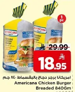 امريكانا برجر دجاج بالبقسماط 840 جرام