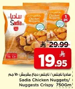 Sadia Chicken Nuggets 750Gm