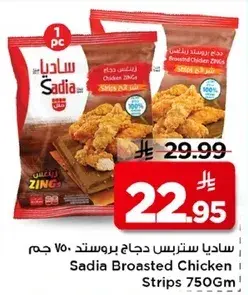 Sadia Broasted Chicken Strips 750Gm