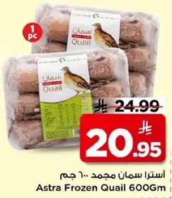استرا سمان مجمد 600 جرام