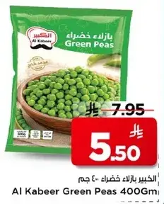 الكبير بازلاء خضراء 400 جرام