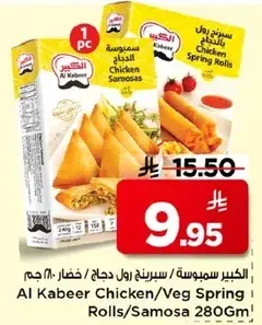 Al Kabeer Chicken Spring Rolls/Samosa 280Gm