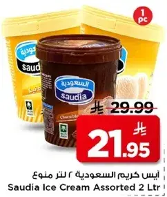ايس كريم سعودي ٢ لتر منوع