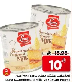 لونا حليب مكثف محلي عرض 2×395 جرام