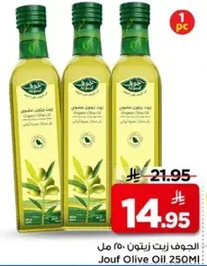 الجوف زيت زيتون 250 مل