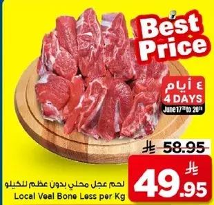 لحم عجل محلي بدون عظم للكيلو
