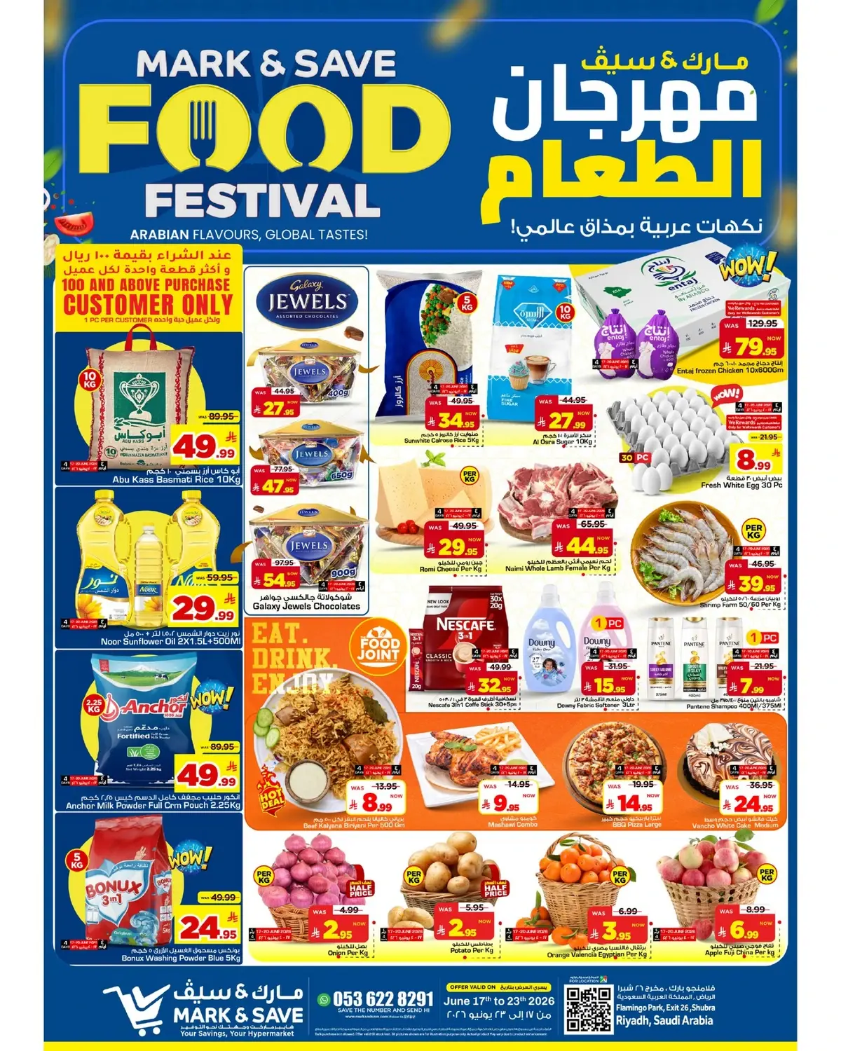 مهرجان الطعام - فلامنجو مول